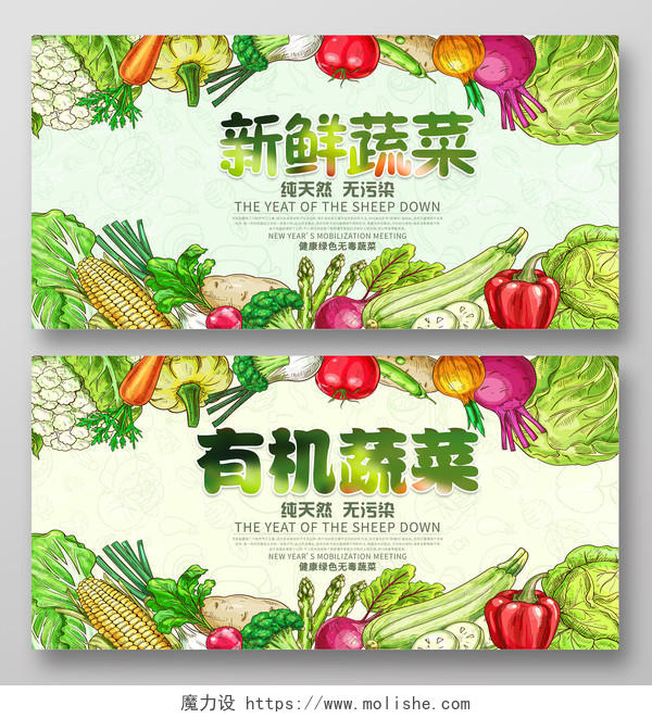 超市展板餐饮banner蔬菜水果手绘新鲜蔬菜有机蔬菜展板设计